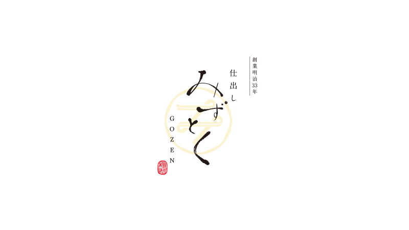 仕出しみずとく、一時閉店のお知らせ